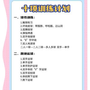 幼儿篮球训练视频教程